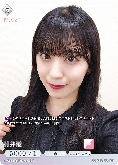 村井優 【BB-S46-094SR】